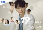 ドラマ「19番目のカルテ」キービジュアル