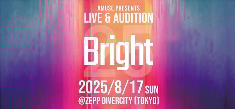 「Brightオーディション2025」ロゴ