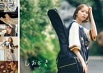 玉井詩織写真集「しおどき」表紙 ©SDP
