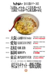 トップシークレットマン夏の5大都市ツアー「全部食っておまいらと最先端になる」フライヤー
