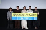 映画「愛されなくても別に」舞台挨拶に登壇した井樫彩監督、基俊介（IMP.）、南沙良、馬場ふみか、本田望結。