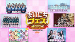 「まいにちフェス2025 produced by au」第2部「真夏のアイドルLIVE」キービジュアル