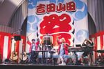 吉田山田「吉田山田祭り2025」の様子。（撮影：冨田味我）