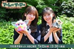 左から菅原咲月（乃木坂46）、一ノ瀬美空（乃木坂46）。