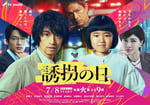 テレビ朝日系新ドラマ「誘拐の日」ビジュアル