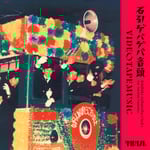 VIDEOTAPEMUSIC「石引ゲバゲバ音頭 feat. 辻村豪文」ジャケット