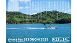 「shima fes SETOUCHI 2025 ～百年つづく、海と森の音楽祭。 ～」告知ビジュアル
