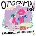 「OTODAMA EXPO ～千里丘編～」メインビジュアル
