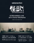 サカナクションツアー「怪獣」追加公演生配信告知ビジュアル
