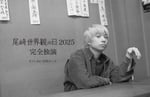 「尾崎世界観の日 2025 完全独演」告知画像
