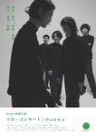 「Khaki 単独公演 ソロ・コンサート / Hakko」フライヤー