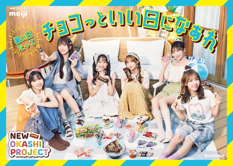 「meiji♡FRUITS ZIPPER～暑い日だってチョコっといい日になぁれ～ #NEWOKASHIPROJECT」ビジュアル