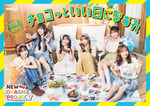 「meiji♡FRUITS ZIPPER～暑い日だってチョコっといい日になぁれ～ #NEWOKASHIPROJECT」ビジュアル