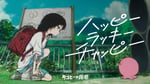 「ハッピーラッキーチャッピー」×「タコピーの原罪」コラボミュージックビデオのサムネイル