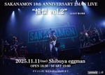「SAKANAMON 18th ANNIVERSARY 2MAN LIVE “憧憬 vol.2”」告知画像