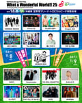 「MONGOL800 ga FESTIVAL What a Wonderful World!! 25」出演者