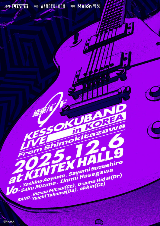 「KESSOKUBAND LIVE in KOREA『From Shimokitazawa』」告知ビジュアル