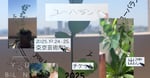 「ユーバランス」キービジュアル