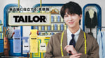 寺西拓人（timelesz）がブランドイメージキャラクターを務める「TAILOR」メインビジュアル。