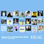 「shima fes SETOUCHI 2025 ～百年つづく、海と森の音楽祭。～」出演者