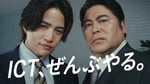 菊池風磨と皆川猿時が出演するCM「言い間違い篇」より。