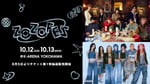 「ZOZOFES」DAY 1の告知ビジュアル。