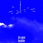 Base Ball Bear「夏の細部」ジャケット