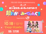 「FM大阪 55th anniversary “推したい夢”超ときめき♡宣伝部のめっちゃわかりみ～!! 超♡わかりみ～てぃんぐ!! supported by JR東海」告知画像
