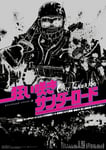 「狂い咲きサンダーロード」オリジナルネガ・リマスター版ビジュアル