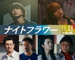 映画「ナイトフラワー」の新たな出演者。©︎2025「ナイトフラワー」製作委員会
