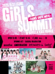 「GiRLS SUMMiT -DANCE UNITE MOVE-」フライヤー