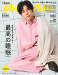 「anan」2460号表紙©anan/マガジンハウス