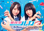「量産型ルカ -プラモ部員の青き逆襲-」キービジュアル