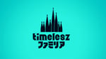 「timelesz ファミリア」ロゴ ©︎日本テレビ