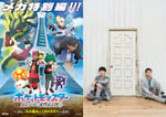 「ポケットモンスター」特別編「エピソード：メガシンカ」キービジュアルと、ゆず。