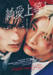 映画「純愛上等！」ティザービジュアル