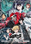 アニメ「SANDA」キービジュアル ©板垣巴留（秋田書店）／SANDA製作委員会