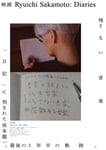 映画「Ryuichi Sakamoto: Diaries」ビジュアル © "Ryuichi Sakamoto: Diaries" Film Partners