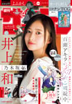 「週刊少年サンデー」2025年39号の表紙。