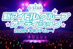 新アイドルオーディションの告知画像。