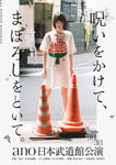 ano「呪いをかけて、まぼろしをといて。」ビジュアル