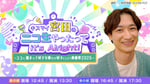 「キスマイ宮田のニコ生やったってit's Alright!～ココに集まって好きな事だけ好きにしよう青春祭2025～」告知ビジュアル