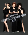 「星屑スキャット CHRISTMAS DINNER SHOW 2025」キービジュアル
