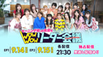 Hulu「モーニング娘。の未来も Wow Wow リーダー会議」番組ビジュアル ©モーニング娘。の未来も Wow Wow リーダー会議」プロジェクト