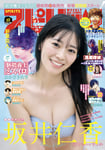 「週刊ビッグコミックスピリッツ」40号表紙