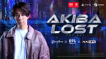 「AKIBA LOST」告知画像