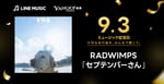 LINE MUSIC×Yahoo!検索ミュージック記念日のバナー画像。