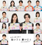「良いこと悪いこと」出演者。©日本テレビ