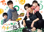 「パパと親父のウチご飯」キービジュアル