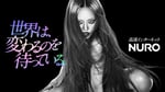 ちゃんみなを起用したNUROのビジュアル。